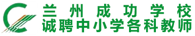 成功教育集團(tuán)